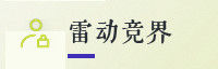 合作伙伴
