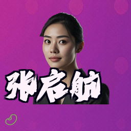 张启航