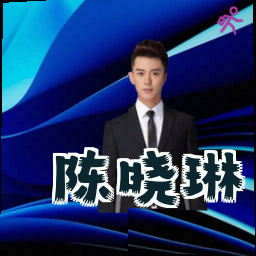 陈晓琳